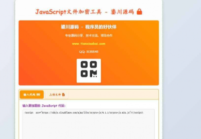 JavaScript代码在线加密工具源码