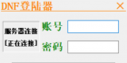 DXF台改单机登陆器1.0