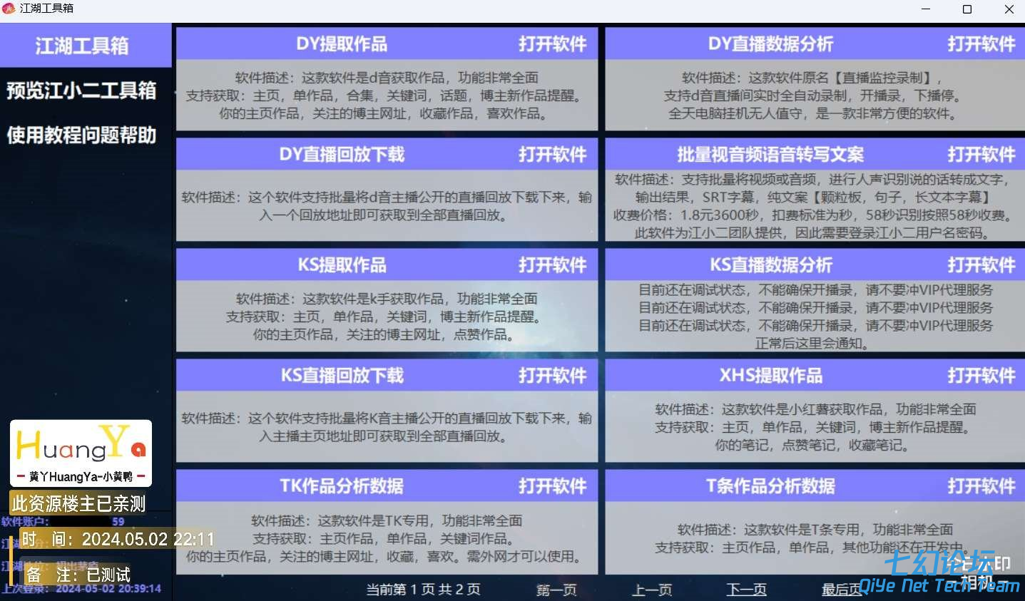 江湖工具箱 抖音多功能工具箱_v24.03.16 绿色便携版
