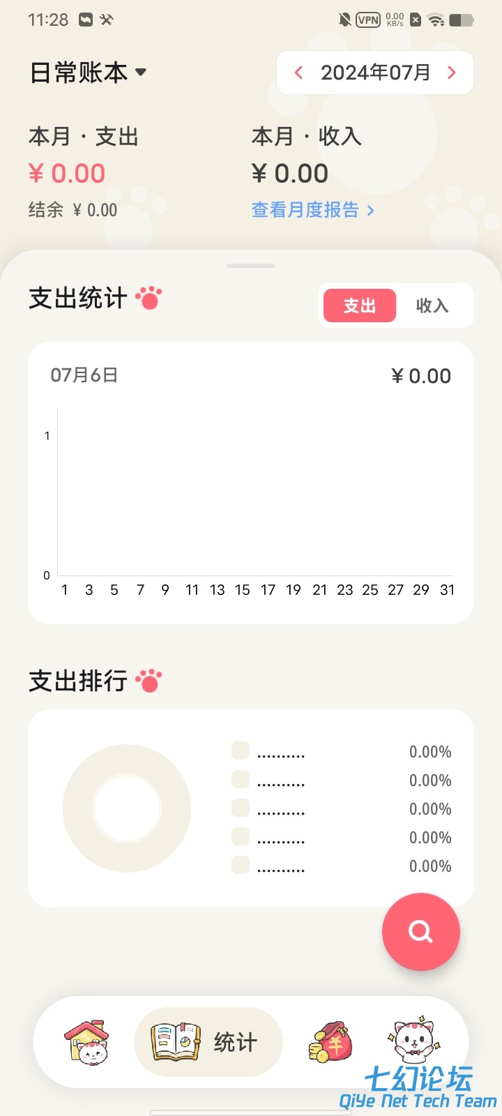 喵钱记账1.jpg