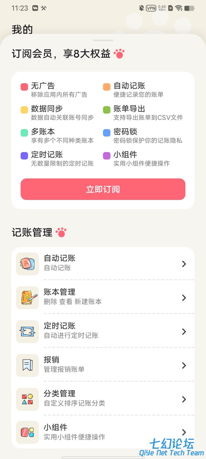 喵钱记账3.jpg