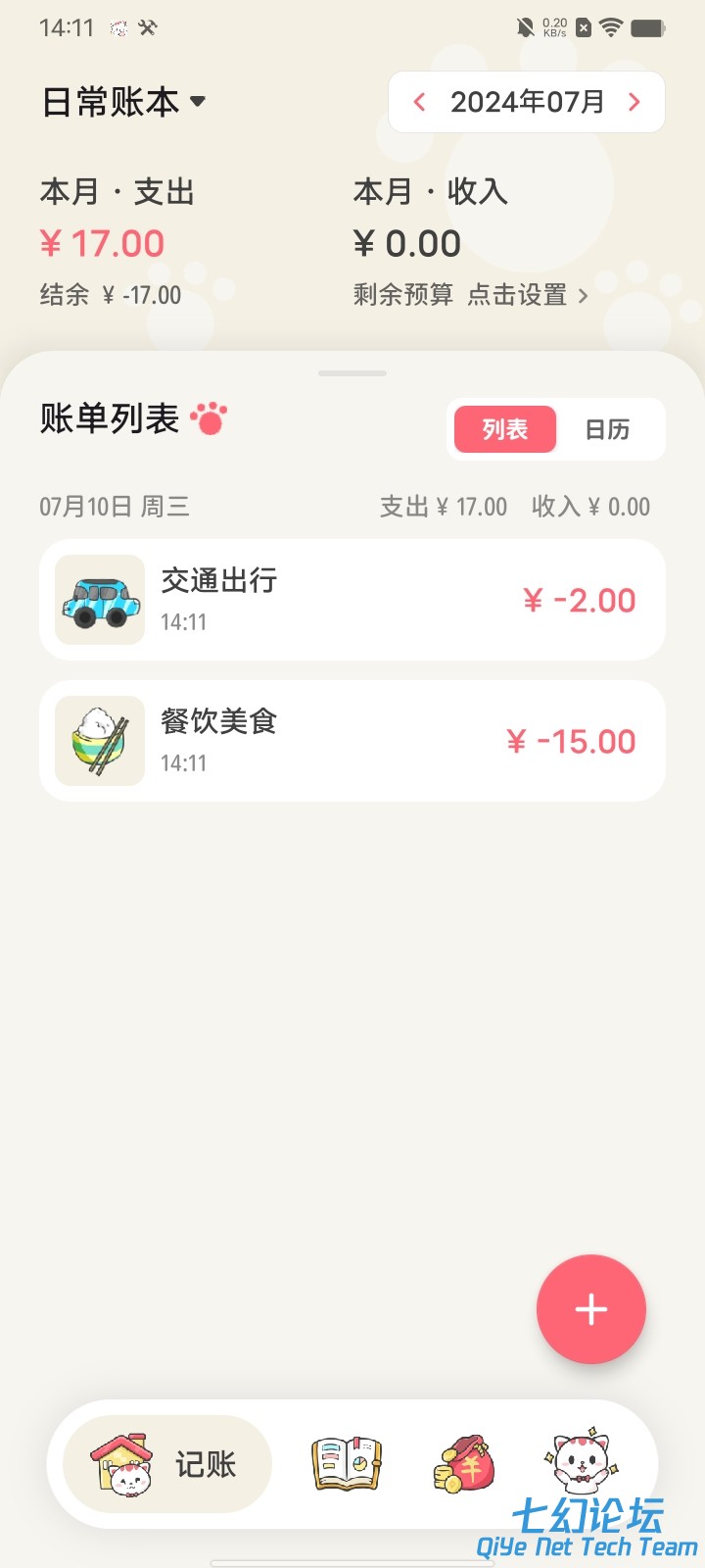 喵钱记账1.jpg