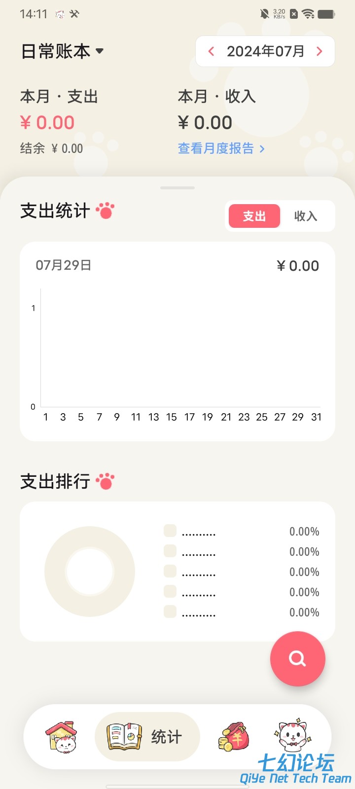 喵钱记账2.jpg