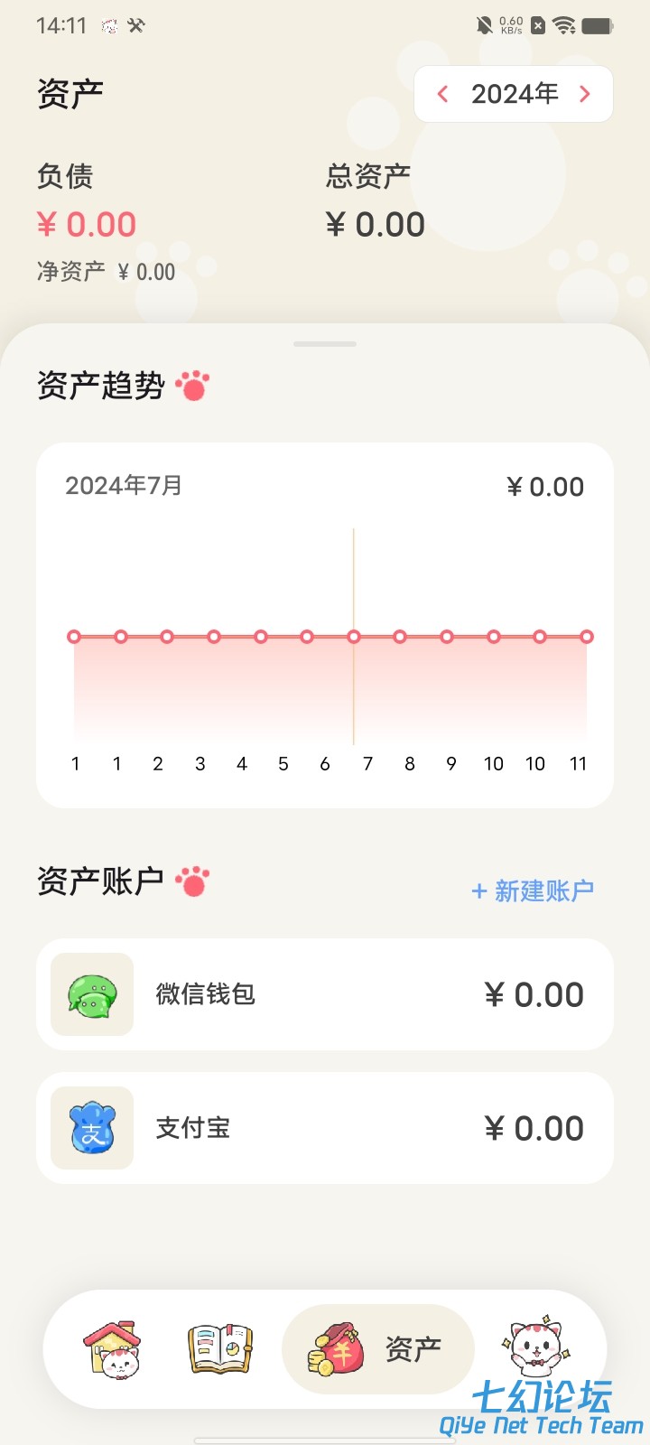 喵钱记账3.jpg